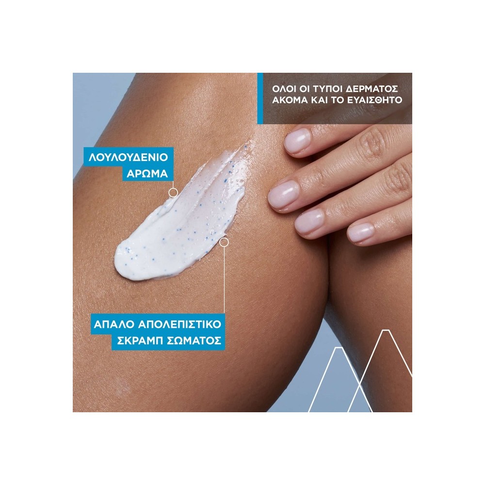 Preview 3 of Uriage Creme Gommante Corps, Απολεπιστική Κρέμα Σώματος για Ευαίσθητα Δέρματα 200ml